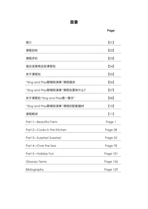唱与玩1 -中文 Sing and Play 1 - Chinese - Image 2